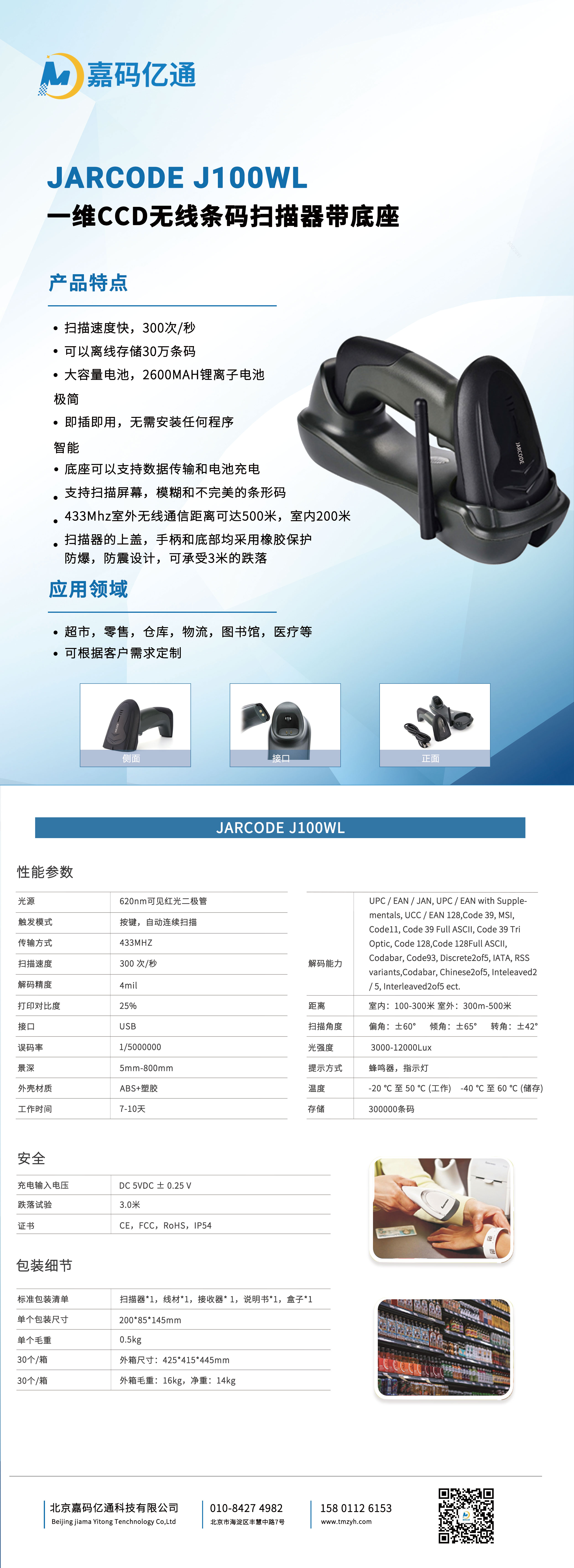 JARCODE-J100WL-拷貝.jpg