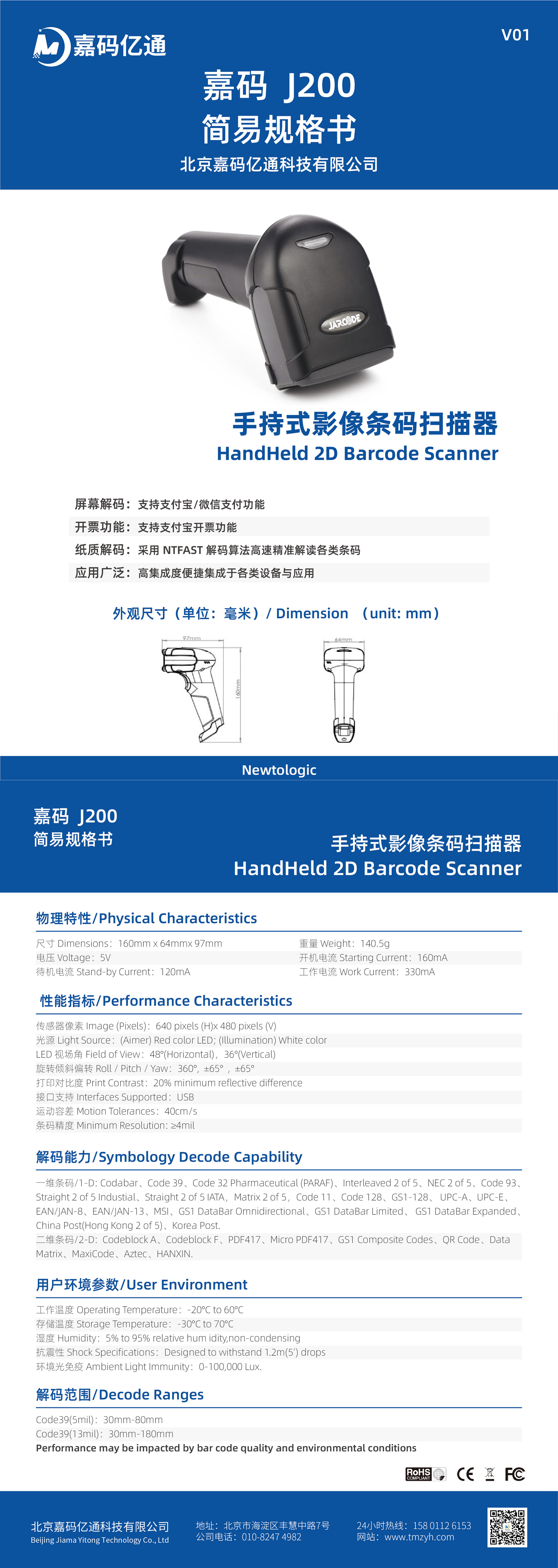 JARCODE-J200有線掃描槍.jpg